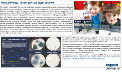 Защита кисломолочных продуктов