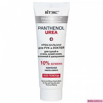 Витекс Pharmacos Pantenol Urea Крем-Бальзам для рук и ногтей для сухой кожи, склонной к шелушению, 75мл