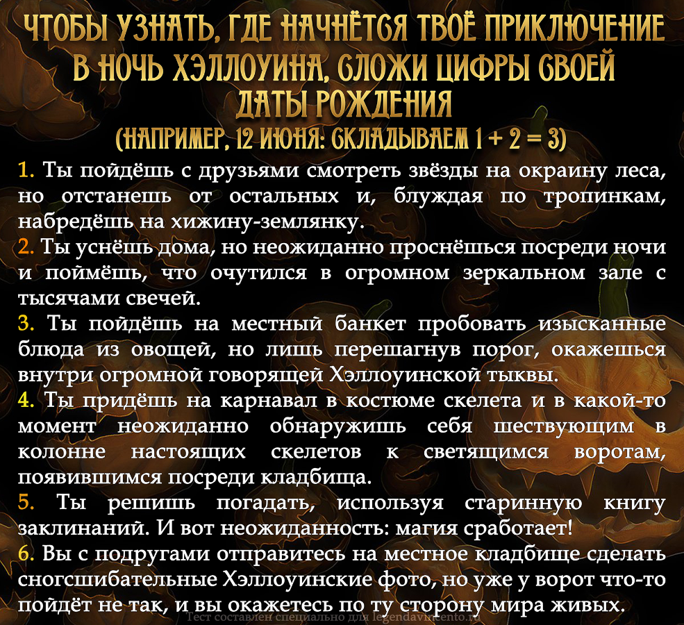 Тест-квест: какое тебя ждёт приключение в ночь на Хэллоуин? Локация первая.