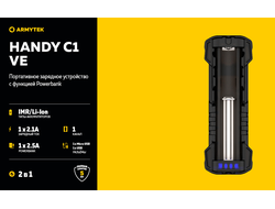 Зарядное устройство ARMYTEK HANDY C1 VE
