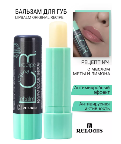 Бальзам для губ защитно-профилактический барьер от вирусов L.O.R Lipbalm Original РЕЛУИ