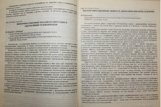 Геохимическое моделирование и материалы породы нефтегазоносных бассейнов. СПб.: Внигри. 1995.
