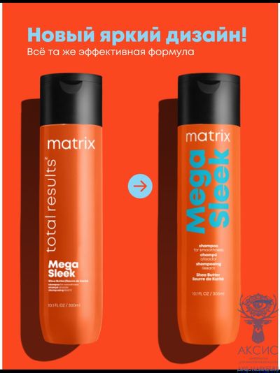 Matrix Total Results Кондиционер для волос Mega Sleek гладкость для непослушных волос масло ши 300 мл