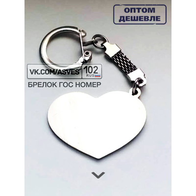 заготовки для брелков, заготовки для брелков купить, брелок номер, изготовление брелков, авто номер