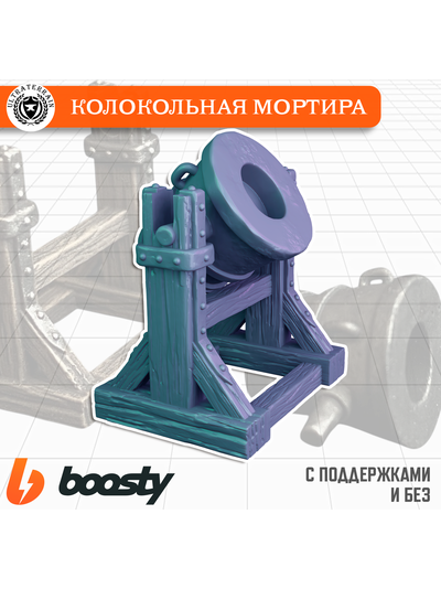 Колокольная мортира