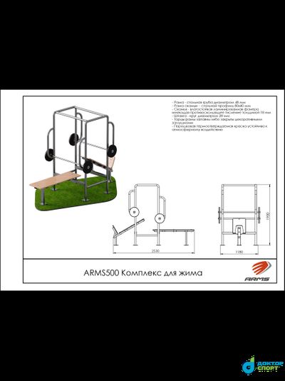 Уличный комплекс для жима