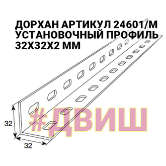 дорхан, уголок установочный челны, двиш, перфорированный уголок, запчасти ворот челны