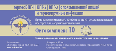 Фитокомплекс №10 для лечение герпеса ВПГ-1, ВПГ-2, ВПГ-3, опоясывающего лишая и герпевирусных инфекц