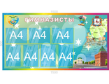 НФ-00003333 Стенд &quot;Гимназисты&quot; 0,8*1,5м, А4-7шт