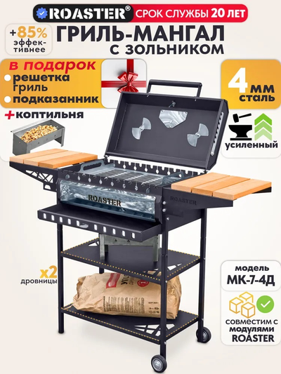 Гриль-Мангал
