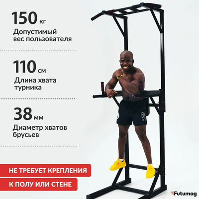 Напольный турник + брусья + пресс PRO, разборный, черный