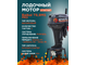 ЛОДОЧНЫЙ МОТОР BAIKAL 9.9HP PRO 2-тактный