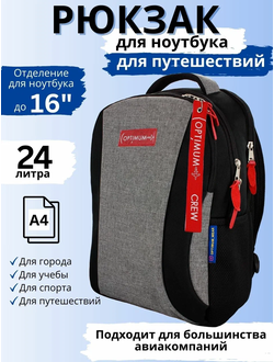 Универсальные дорожные рюкзаки для путешествий Optimum City 3