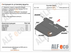 Hyundai Matrix 2001-2010 V-all Защита картера и КПП (Сталь 2мм) ALF1006ST