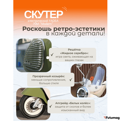 Электроскутер YADEA Modern