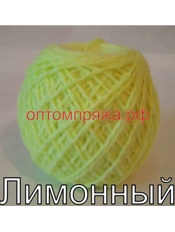 Акрил в клубках 40-45 гр. Цвет Лимонный. Цена за упаковку (в упаковке 10 клубков) 185 рублей.