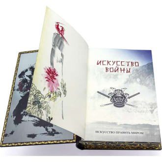 Подарочная книга Искусство войны Сунь-цзы