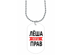 Жетон #11 Алексей