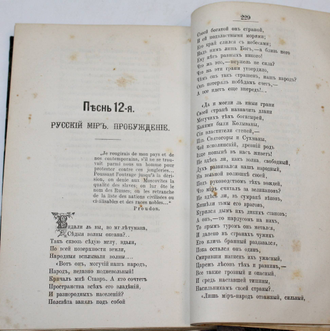 Русские народные былины. Сост. А.В.Тимофеев. [в 2-х ч.]. Книга вторая. СПб.: Русская скоропечатня (К.И.Куна), 1883.