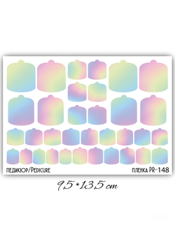 Пленки для педикюра 9,5*13,5 см PR-148
