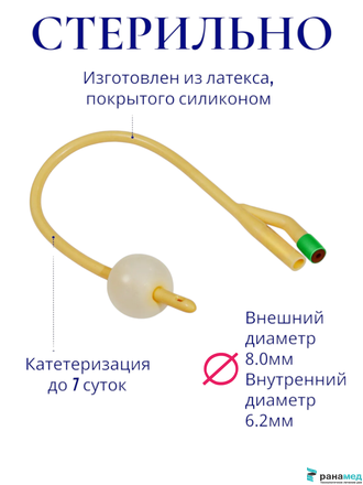Катетер Фолея двухходовой, латексный Zhanjiang Star, Ch/Fr 24, объем баллона 30 мл (Китай)