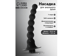 Насадка для анального душа, бусины, софт-силикон, 1 струя, 13.5×3.5 см