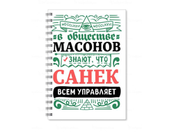 Тетрадь #8 Александр