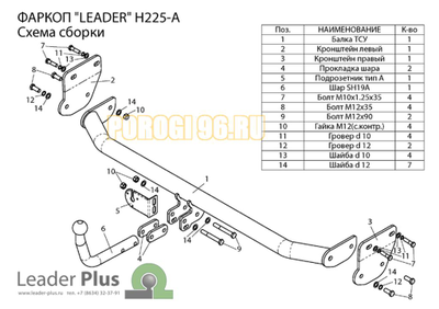 Фаркоп Лидер-Плюс для Hyundai Elantra 2010-2014