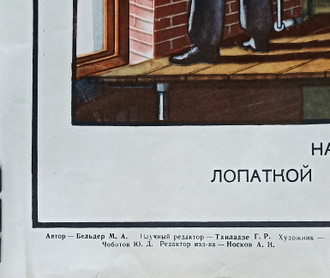 "В выработках с контактным проводом инструмент переноси в горизонтальном положении" плакат 1970-е годы