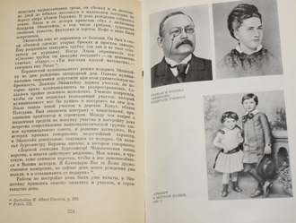 Кузнецов Б. Г. Эйнштейн. Жизнь, смерть, бессмертие. М.: Наука. 1979г.