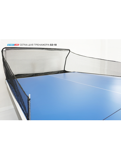 Сетка для настольного тренажера Start Line 02-10 Черный