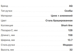 Ручка  Capella C=128 сталь брашированная  (02.0448)  AQ *