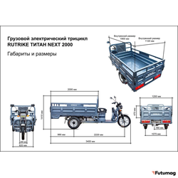 Грузовой электротрицикл Rutrike Титан NEXT 2000