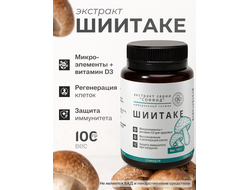 Экстракт шиитаке для внутреннего применения 100 гр.