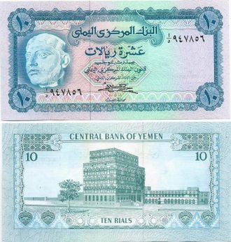 Йемен 10 риалов 1973 г.