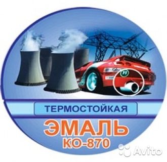 Эмаль КО-870  ( Не делаем )