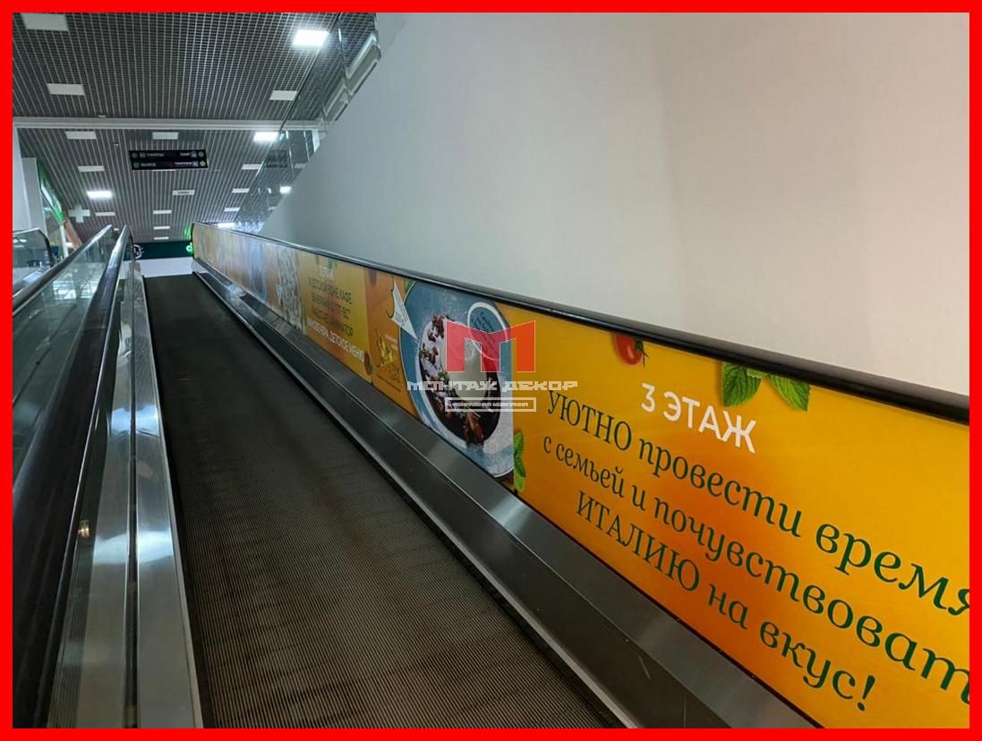 Брендирование эскалаторов в ТЦ