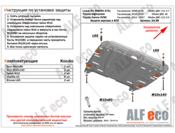 Lexus RX 270/350 2008- V-2,7;3,5 Защита картера и КПП (Сталь 2мм) ALF2459ST