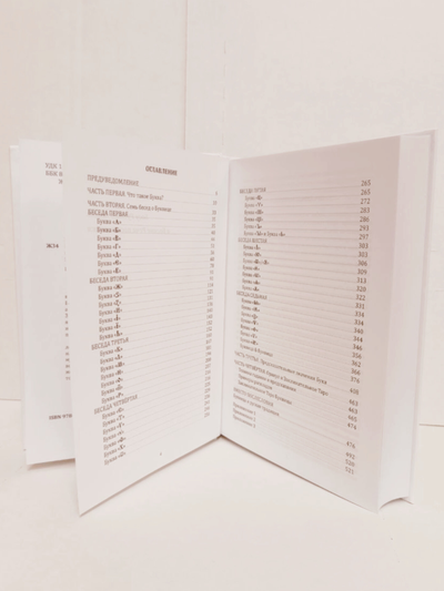 Станислав Жаров, Григорий Решетников. Буквица. Оракул и заклинательное Таро.