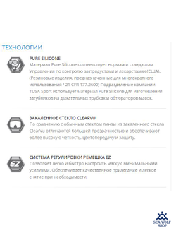Маска для дайвинга с трубкой TUSA Powerview+PlatinaII, силикон, комплект 24-170
