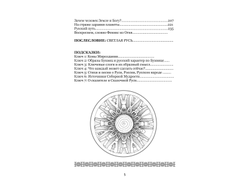 Василиса. Русский код: особенности мировосприятия и характера русичей.