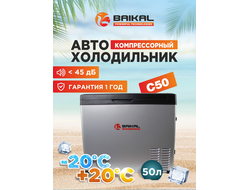 АВТОХОЛОДИЛЬНИК BAIKAL С50
