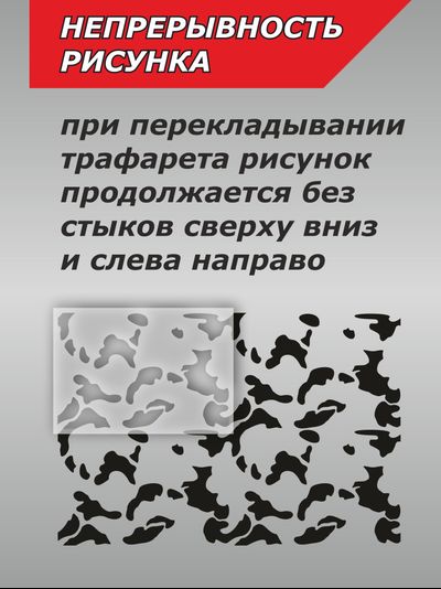 Трафарет камуфляж для покраски КАМ-1