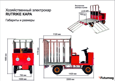 Платформенная тележка электрическая RuTrike КАРА