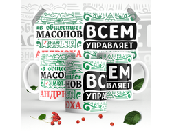 Кружка #2 Андрей