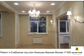 Ремонт квартир! Иваново! Кинешма!
Москва! Ремонт Домов! Любых помещений! Любого объема и сложности! Под ключ! Снабжение! Звоните +7-920-351-99-88 Владимир.
#малоэтажноестроительствоКинешмаИвановоМосква #РемонтСнабжениеподклюИвановоКинешмаМосква