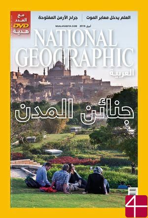 National Geographic Alarabiya