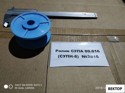 Ролик СУПА 00.016 СУПН-8