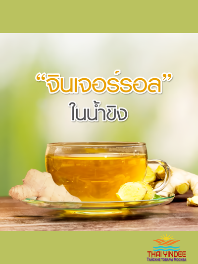 Тайский оригинальный имбирный чай HOTTA Original Ginger 126 гр (14 саше)