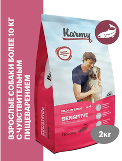 Karmy Sensitive Medium & Maxi (Карми Сенситив Медиум&Макси) для собак средних и крупных пород с чувствительным пищеварением, 2кг